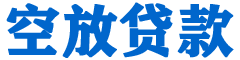 阿合奇贷款_快速便捷的本地贷款服务_低利率高额度_专业贷款服务平台